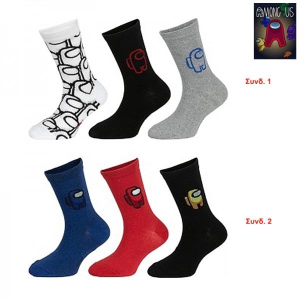 Σετ 3 ζευγάρια κάλτσες με θέμα Among Us, σε 2 χρωματικούς συνδυασμούς